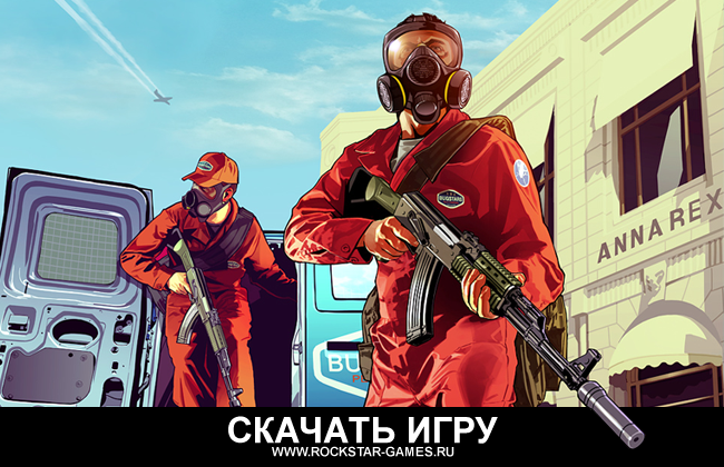 Шановні користувачі та учасники нашого проекту Rockstar Games Russia, ви потрапили на дану сторінку тому-що хотіли GTA 5 Завантажити, тим самим порушити закон і показати своє не повага до продукції компанії