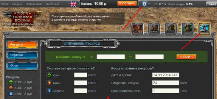 Після реєстрації поповните рахунок, додайте координати свого сектора і виберіть назву гри