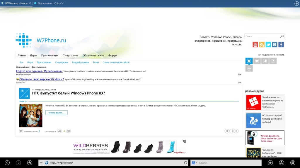 Цікавий браузер дістався до новітньої ОС Microsoft - настільної «вісімки»   UC BrowserHD для Windows 8   Пам'ятайте наш   огляд UC Browser для Windows Phone