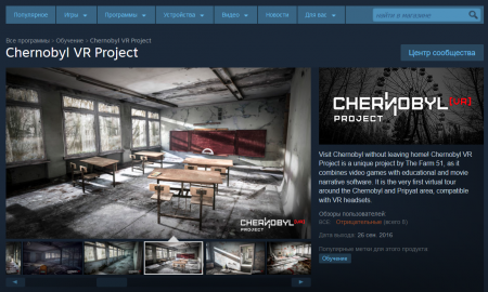 Вчора стартував продаж Steam-версії проекту Chernobyl VR Project з підтримкою шолом віртуальної реальності HTC Vive