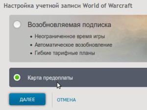 net/account/management/), вибираємо вашу гру (будьте уважні, може бути кілька версій Warcraft, наприклад основна, стартова і тестова), далі - ігровий час і підписка, вибираємо «карта передоплати», вводимо код карти і натискаємо - використовувати код