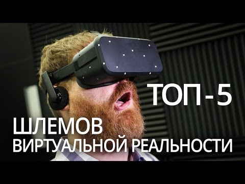 5 кращих шоломів віртуальної реальності