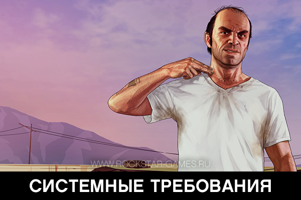 Grand Theft Auto 5 - пропонує небачений і захоплюючий ігровий світ, який до цього був доступний тільки на консолях