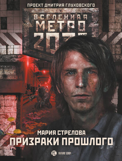 Герої цих нових історій нарешті вийдуть за межі Московського метро