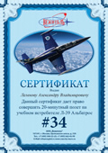 Подарункові сертифікати на польоти на Л-29 і Л-39: