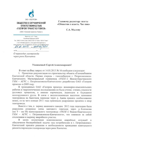 Милове і постановила зобов'язати гендиректора «Газпром Трансгаз Томськ» дати ґрунтовну відповідь на запит журналіста